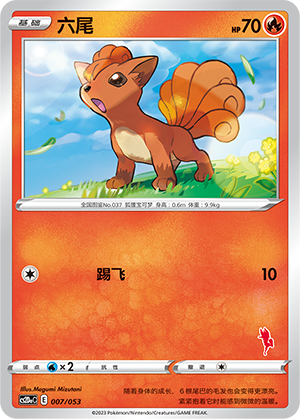 Vulpix 007 Family Pokémon Trading Card Game