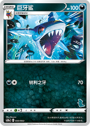 Sharpedo 033 Family Pokémon Trading Card Game