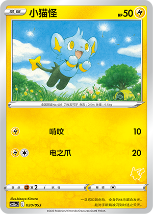 Shinx 020 Family Pokémon Trading Card Game
