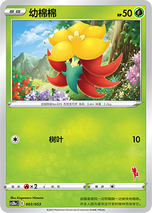 Gossifleur 003 Family Pokémon Trading Card Game