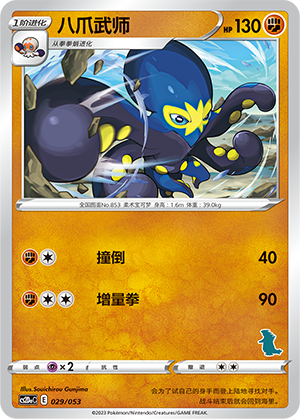 Grapploct 029 Family Pokémon Trading Card Game