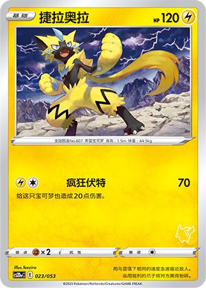 Zeraora 023 Family Pokémon Trading Card Game