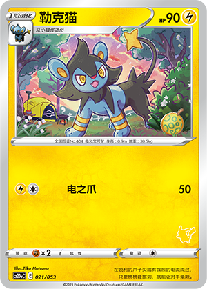 Luxio 021 Family Pokémon Trading Card Game