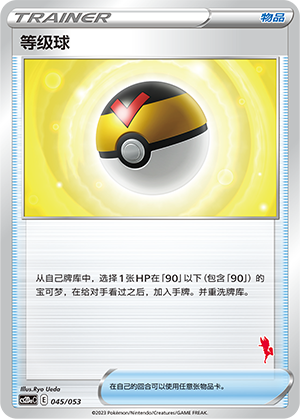 Level Ball 045 Family Pokémon Trading Card Game