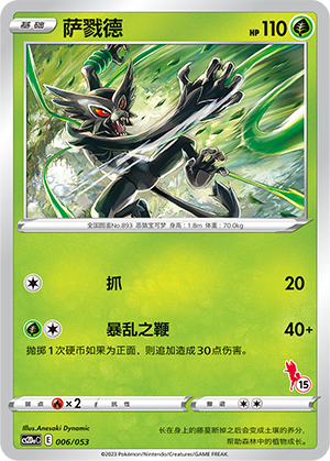 Zarude 006 Family Pokémon Trading Card Game