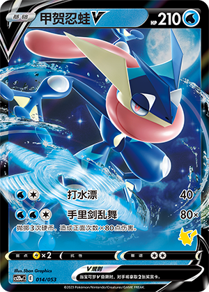 Greninja V 014 Family Pokémon Trading Card Game