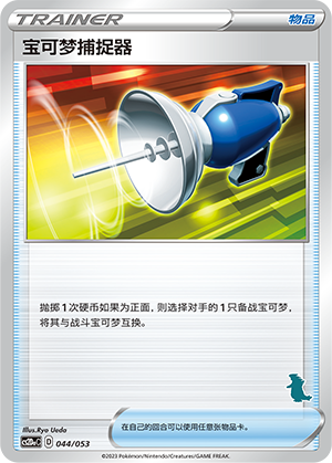 Pokémon Catcher