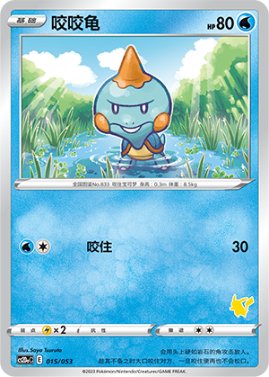 Chewtle 015 Family Pokémon Trading Card Game