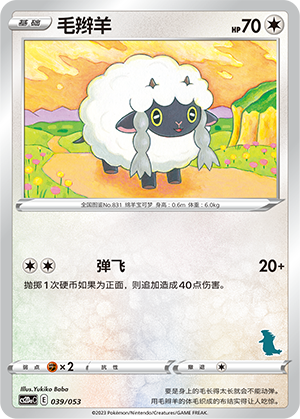 Wooloo 039 Family Pokémon Trading Card Game