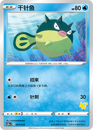 Qwilfish 013 Family Pokémon Trading Card Game