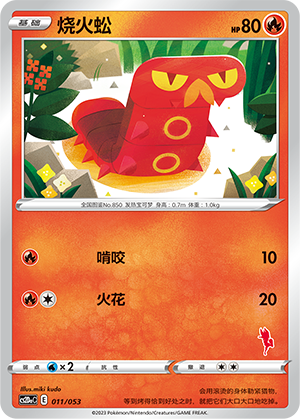 Sizzlipede 011 Family Pokémon Trading Card Game