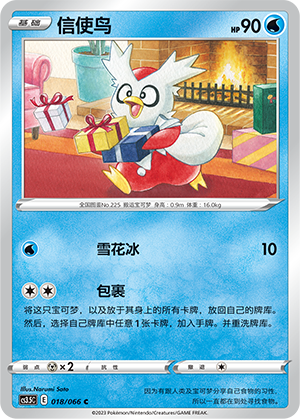 Delibird 018/156 Scorching Skies