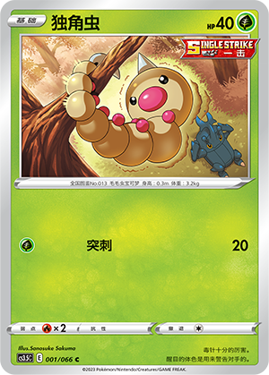 Weedle 001/156 Scorching Skies