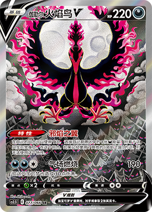 Galarian Moltres V 077/156 Scorching Skies