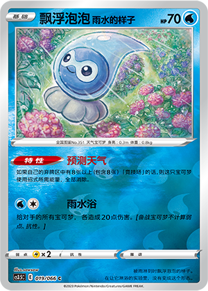 Rainy Form Castform