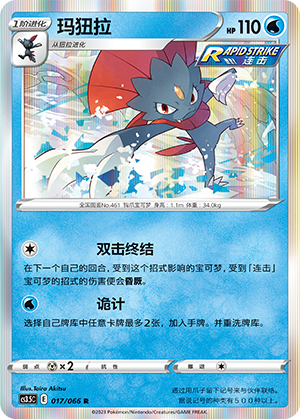Weavile 017/156 Scorching Skies