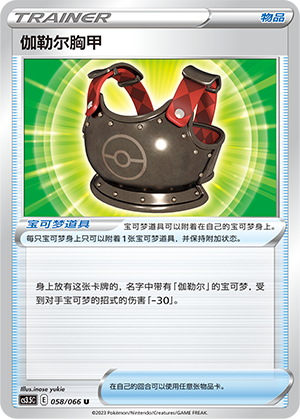 Galarian Chestplate 058/156 Scorching Skies
