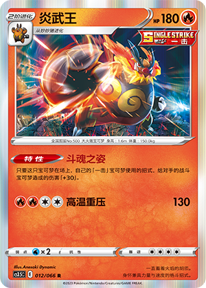 Emboar 012/156 Scorching Skies