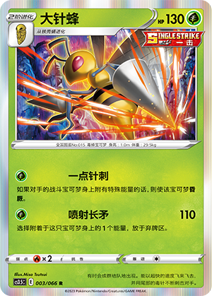 Beedrill 003/156 Scorching Skies