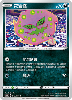 Spiritomb 043/156 Scorching Skies