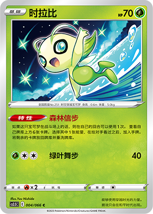 Celebi 004/156 Scorching Skies