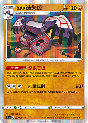 Galarian Runerigus 039/156 Scorching Skies