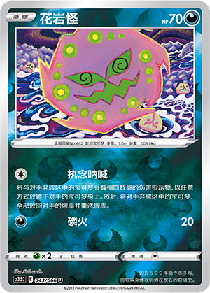 Spiritomb