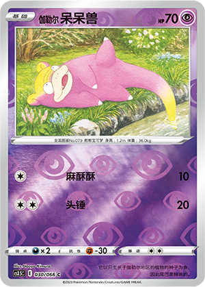 Galarian Slowpoke