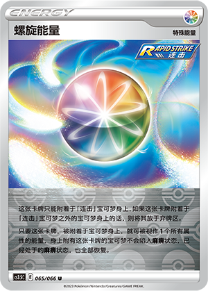 Spiral Energy