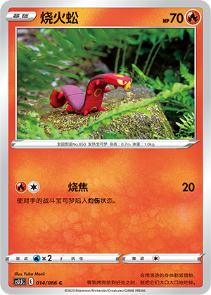 Sizzlipede 014/156 Scorching Skies