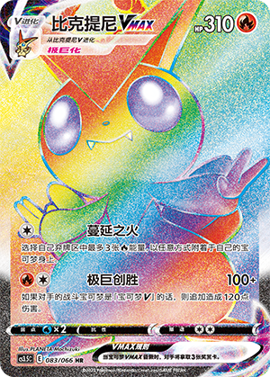 Victini VMAX 083/156 Scorching Skies