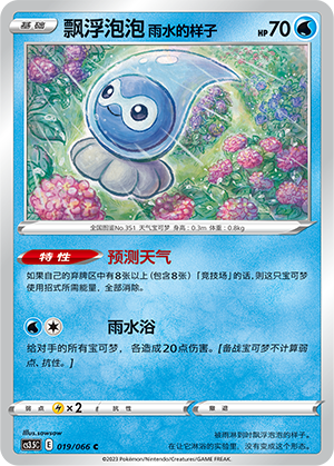 Rainy Form Castform 019/156 Scorching Skies