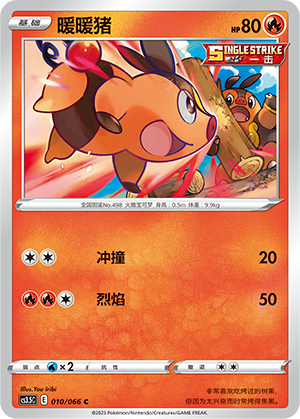 Tepig 010/156 Scorching Skies