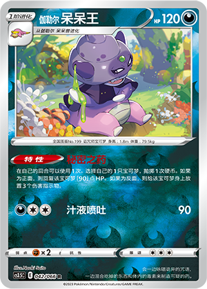 Galarian Slowking
