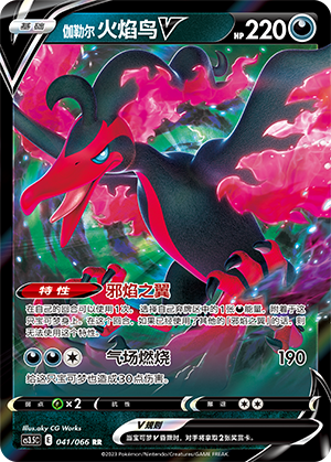 Galarian Moltres V 041/156 Scorching Skies