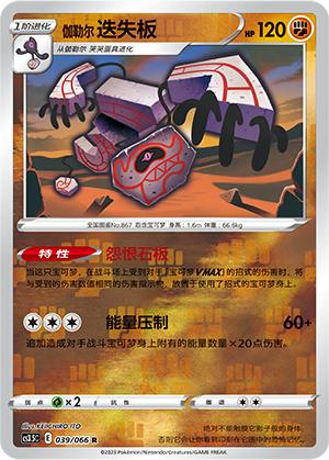Galarian Runerigus