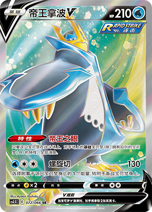 Empoleon V 072/156 Scorching Skies