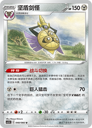Aegislash 048/156 Scorching Skies