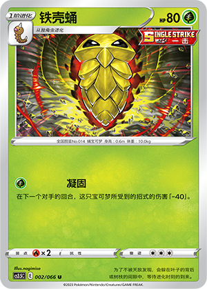 Kakuna 002/156 Scorching Skies