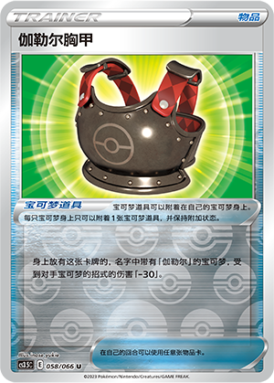 Galarian Chestplate