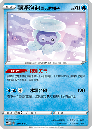 Snowy Form Castform 020/156 Scorching Skies