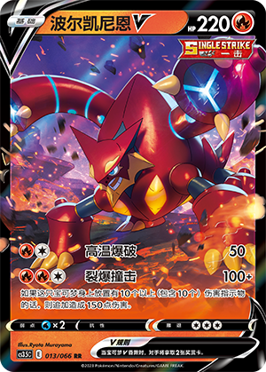 Volcanion V 013/156 Scorching Skies