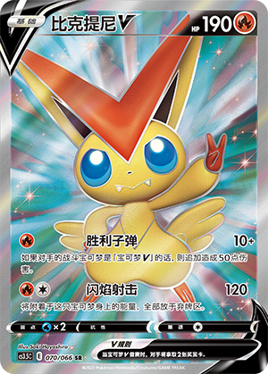 Victini V 070/156 Scorching Skies