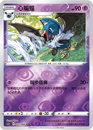 Swoobat
