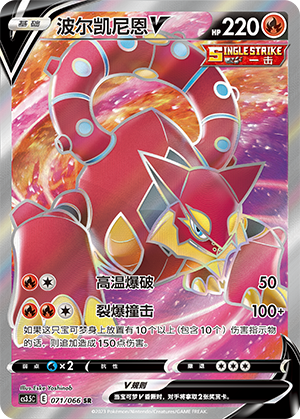 Volcanion V 071/156 Scorching Skies