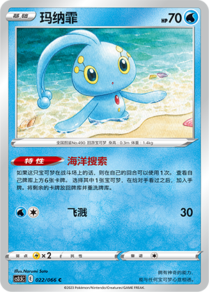 Manaphy 022/156 Scorching Skies