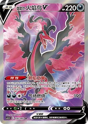 Galarian Moltres V 076/156 Scorching Skies