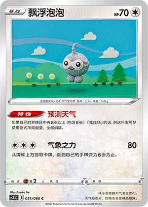 Castform 051/156 Scorching Skies