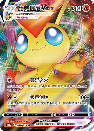 Victini VMAX 009/156 Scorching Skies