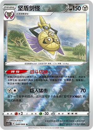 Aegislash